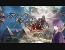 【MO・レガシー】レガシーを死んで覚えるゆかりさん　その１【MTG】