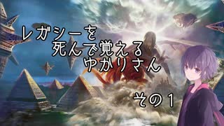 【MO・レガシー】レガシーを死んで覚えるゆかりさん　その１【MTG】