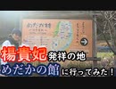楊貴妃 発祥の地！めだかの館に行ってみた！【20/12/20 犬連れ夫婦旅②】
