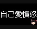 【ゆっくり朗読】ゆっくりさんと不思議な病気 その282