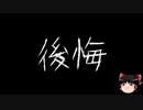 【作業用BGM】ゆっくり怪談詰め合わせ その013【洒落怖】