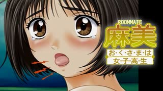 痛い子がおっぱい女子高生と新婚生活♥11夜目【実況】