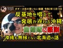自衛隊ヘ感謝　ボギー大佐の言いたい放題　2020年12月19日　21時頃　放送分
