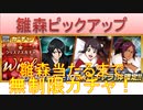 BLEACH ブレソル実況 part1986(雛森ピックアップ 雛森出るまで無制限ガチャ！)