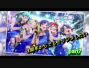 【Eternal Harmony】3周年からでもミリシタしたい part7【実況2】