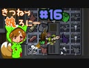 【RimWorld 1.1】きつねっ娘ろにー #16【ゆっくり実況】