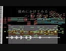 [耳コピ] 原曲を刻む.mid