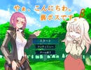 自作フリーゲーム「やあ、こんにちわ。裏ボスです。β」