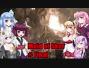 【Maid of Sker】呪いのホテル #Final VOICEROID実況