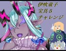 【FGOガチャ】ゆっクリプターが伊吹童子宝具５チャレンジをしたいと思います【ゆっくり実況】