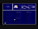 sc^何たる僥倖！宿命！数奇！実は初プレイのＦＦ４を実況　３２