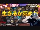 【FS購入】マネトレ2で目指す神配当！これは波がいい？！【オンラインカジノ】【FUTOCASI】【高額ベット】