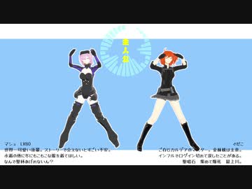 【Fate/MMD】脱/法ロック【マイカルデア】