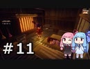 【天穂のサクナヒメ】＃11琴葉姉妹が稲作に励むようです。【ボイロ実況】