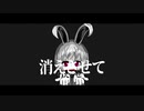 ドラッグラビットガール feat 初音ミク/ Nakumo.with Okusuri