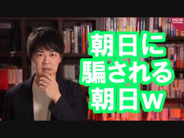 昔の朝日新聞の合成写真に騙される今の朝日新聞【サンデイブレイク１９０】