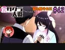 【新サクラ大戦】帝都の平和を守るため、新人vtuberが正義を示す！#42【ゲーム実況】