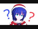 ドレミーサンタ【3D東方】