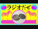ラジオだぜ【第58回】▽月に一度のラジオ▽今年一番の出来事