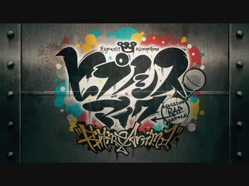 『ヒプノシスマイク-Division Rap Battle-』Rhyme Anima　13話ED 中毒になる動画