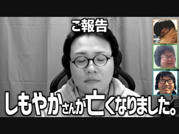 ご報告 しもやかさんが亡くなりました。