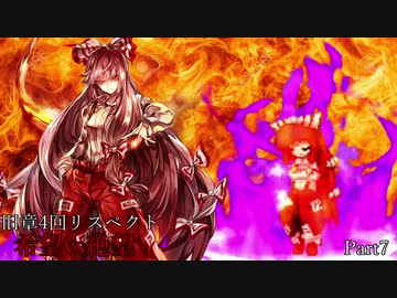 【MUGEN】旧章4回リスペクト希望vs絶望　Part7