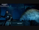 【PC】アサシン クリード ヴァルハラ をやる Part 94【初見】