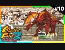 モンスターファーム2で隠しモンスターを解放する男たち Part10