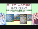 ボードゲーム入門者のネクストステップ第6回