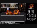 SFC版 ドラクエ３逃走禁止の旅EX 前編