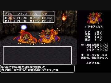 SFC版 ドラクエ３逃走禁止の旅EX 前編