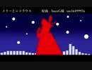 【Fate/UTAU】メ/リ/ー/と/ニ/コ/ラ/ウ/ス【カルナ】