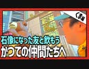 かつての仲間たちへ　第二話「くま」