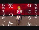 【ダンガンロンパMMD】赤松と最原でラストリゾート【ネタバレ】