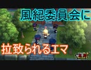 風紀委員会に連れ去られたエマを救い出せ！　妖怪ウォッチJAM妖怪学園Y～ワイワイ学園生活～実況プレイPart43
