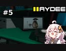 [HAYDEE2] 紲星あかりがHardな尻ゲームを遊ぶ#05
