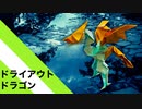 【折り紙】「ドライアウトドラゴン」 18枚【水たまり】／【origami】"Dryout Dragon" 18 pieces【Puddle】