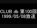 CLUB db 第100回