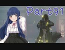 【ゆっくり実況プレイ】　におーのに！-91　【雪美ちゃん家のゲーム部屋】