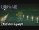 【魔理沙ルート】東方にわかが幻想少女大戦コンプリートボックス実況してみた 【part56】