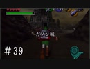 【ゼルダの伝説】時オカ未クリアコンプレックスを解消 Part39【実況プレイ】