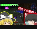 霊夢と魔理沙が銃でゲリラを殲滅するクラフト　霊魔理銃殲クラフト #4