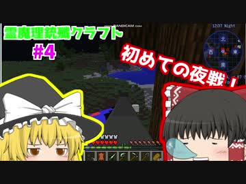 霊夢と魔理沙が銃でゲリラを殲滅するクラフト 霊魔理銃殲クラフト 4 ニコニコ動画