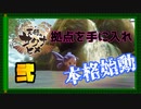 【PS5/天穂のサクナヒメ】戦いを学びます。そして家を手に入れてついに稲作開始か！？【#2】