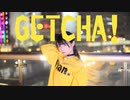 【足太ぺんた】GETCHA! 踊ってみた【オリジナル振付】