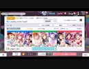 『スクスタ』 Landing action Yeah!! 上級 プレイ動画
