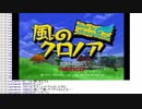 【配信】ミノルの風のクロノア part01