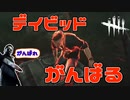 【DbD】名前がずるすぎるだろ！ #5【配信切り抜き/Dead by Daylight:キラー(シェイプ)】