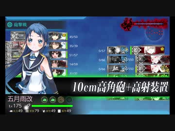 【艦これ】五月雨、竹を迎えに行く「護衛せよ！船団輸送作戦」乙E4・第3ゲージ