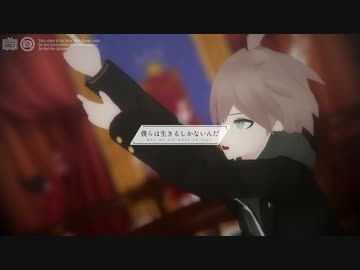 【ダンガンロンパMMD】歴代主人公中心でジェヘナ【ネタバレ】
